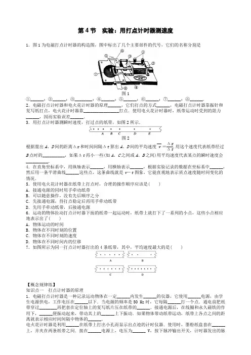 高一物理-打点计时器