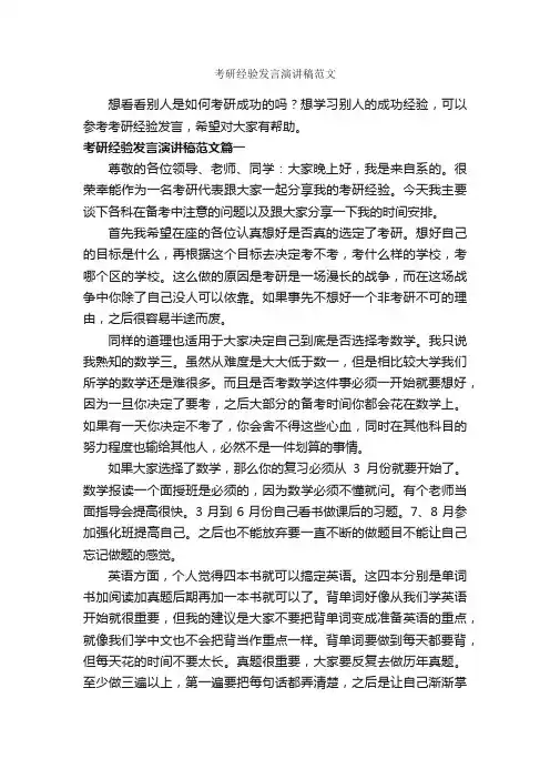 考研经验发言演讲稿范文_心得体会范文_