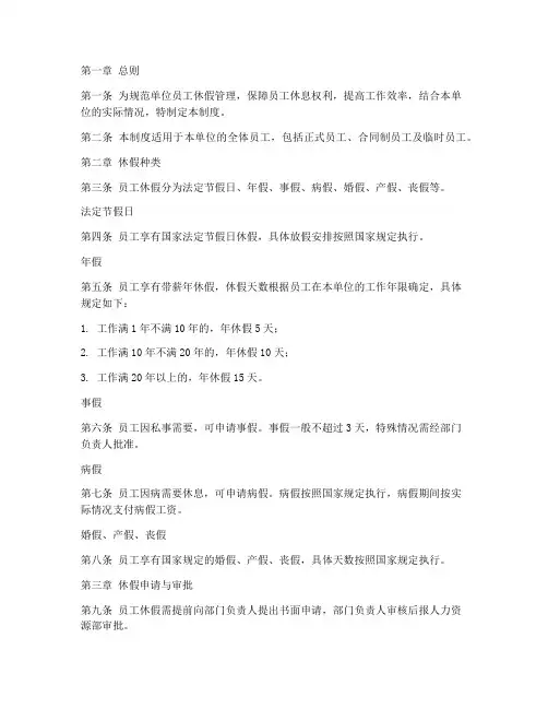 单位员工休假管理制度