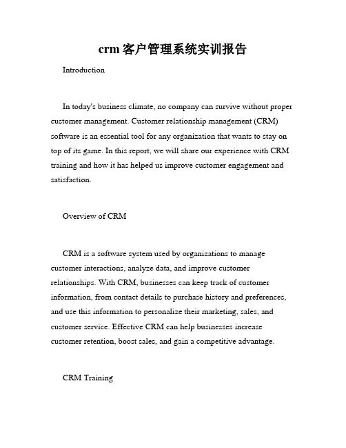 crm客户管理系统实训报告