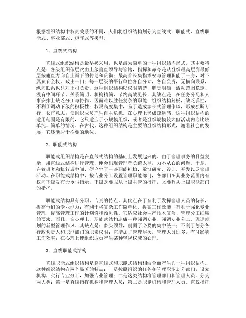 直线式职能式直线职能式事业部式矩阵式组织结构