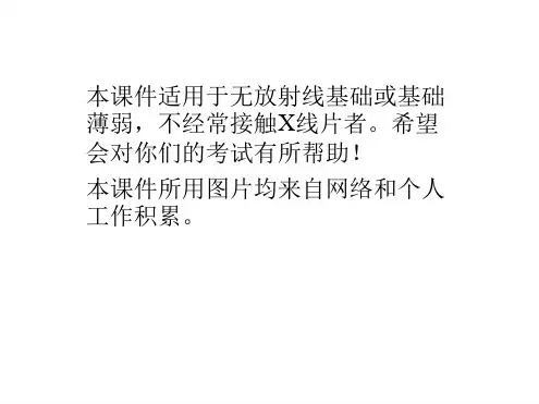 执业医师资格考试实践技能╲tX线片