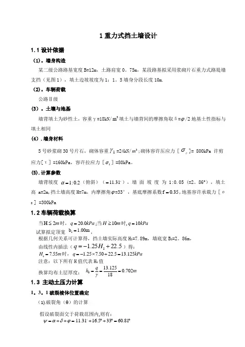 重力式挡土墙设计