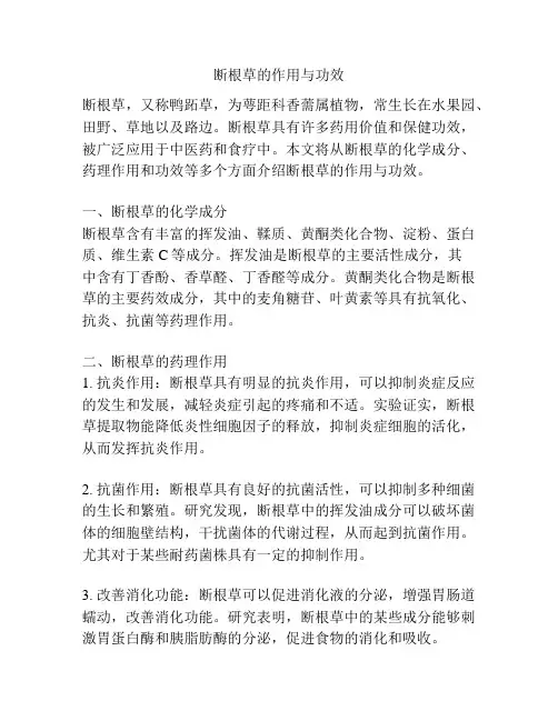 断根草的作用与功效