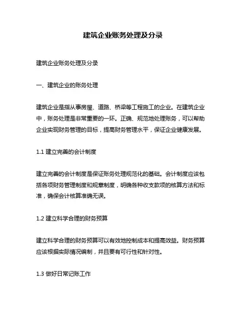 建筑企业账务处理及分录