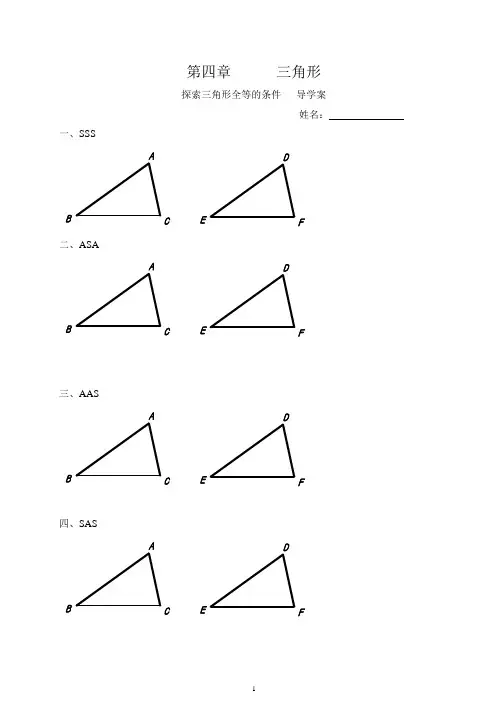 探索三角形全等的条件 导学案