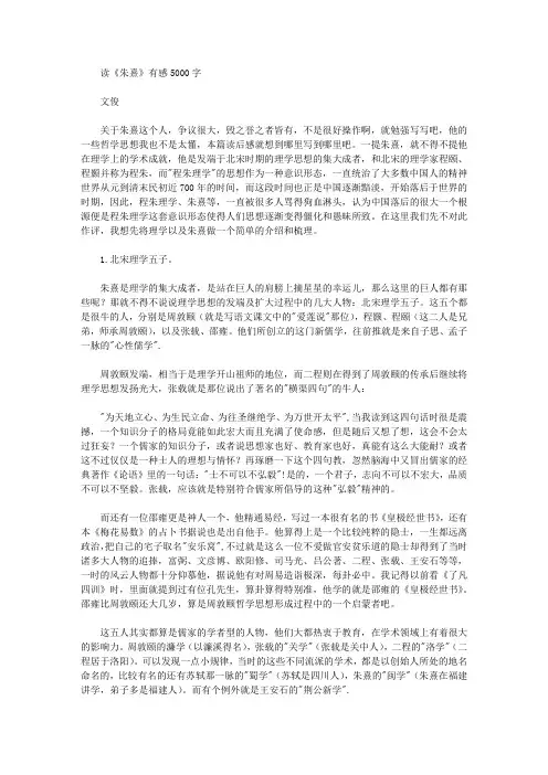 读《朱熹》有感5000字【精选】