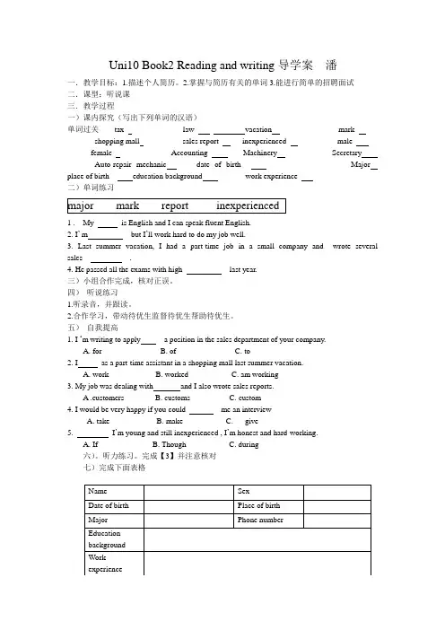 Uni10 Book2 Reading and writing导学案