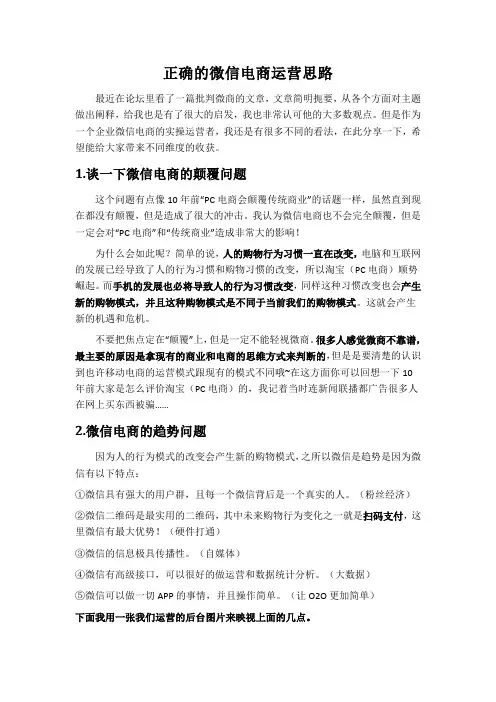 微信电商运营思路