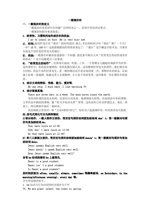 英语人教版六年级下册一般现在时