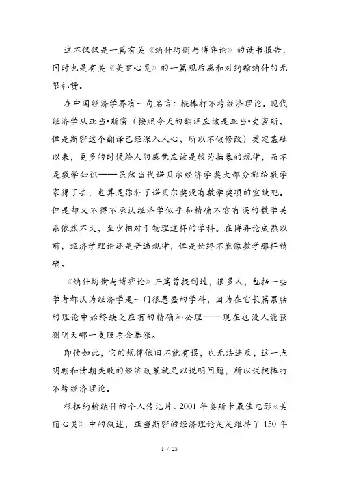 纳什均衡与博弈论
