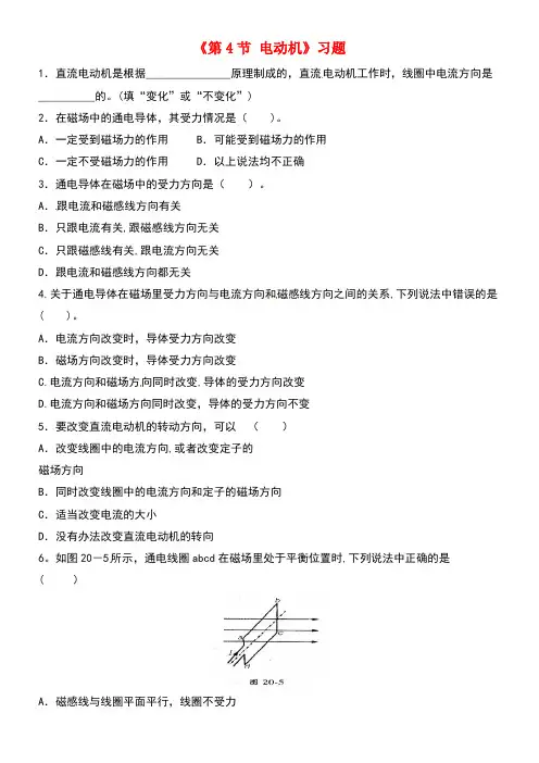 八年级科学下册1.4电动机习题1浙教版