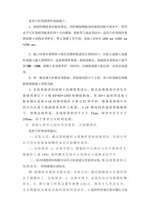 (完整版)平安城市公安监控立杆施工规范