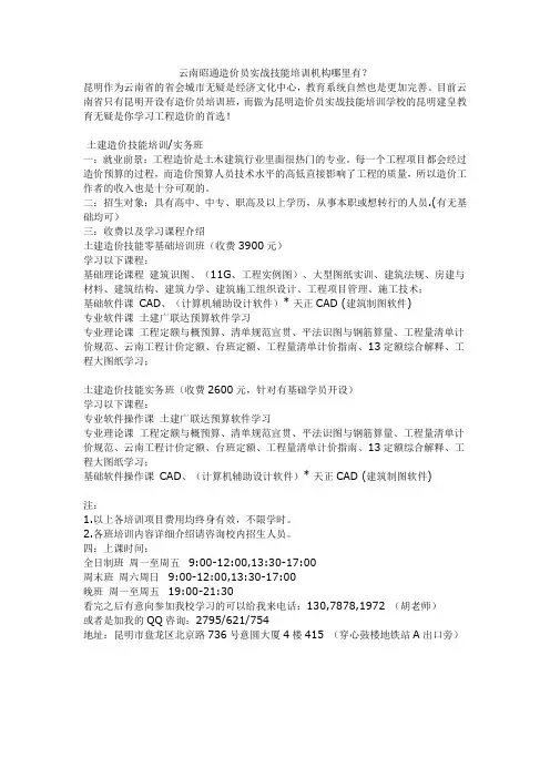 云南昭通造价员实战技能培训机构哪里有