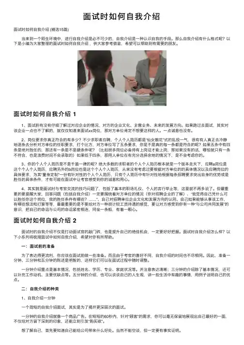 面试时如何自我介绍