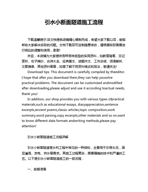 引水小断面隧道施工流程