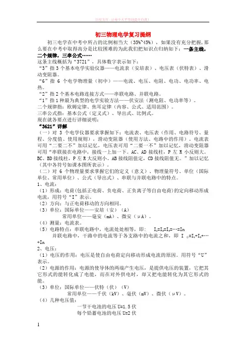 2019年九年级物理中考电学复习资料人教版