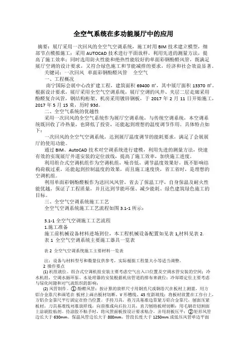 全空气系统在多功能展厅中的应用