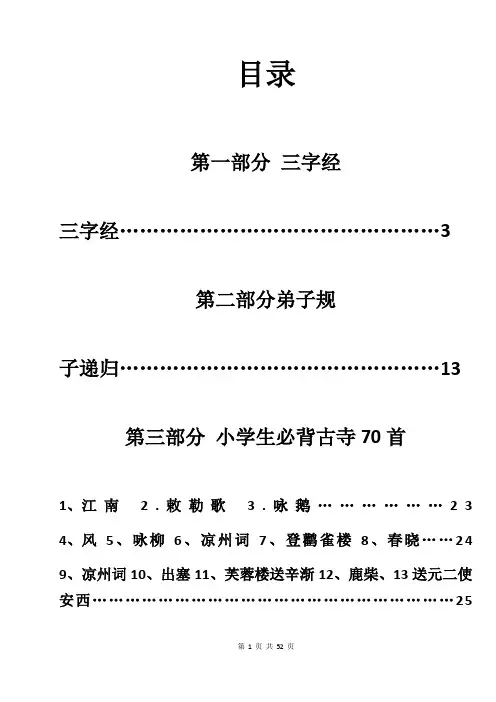 二年级国学经典诵读内容