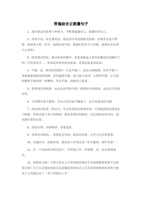 劳逸结合正能量句子