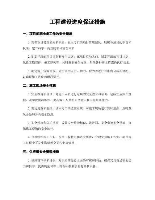 工程建设进度保证措施