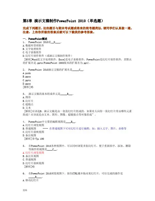 Powerpoint2010知识题