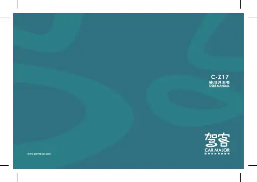 驾客C-Z17行车记录仪说明书