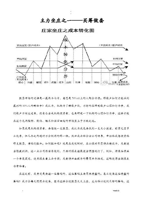 股市机构主力坐庄过程全解