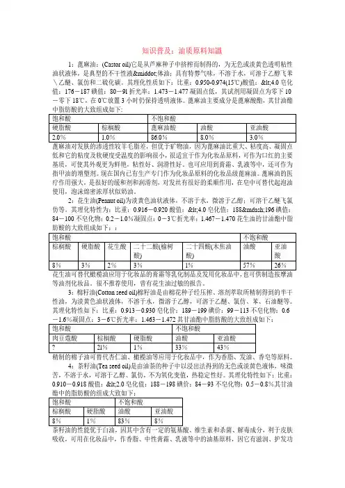 油质原料知识