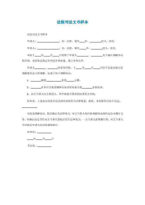 最新法院司法文书样本