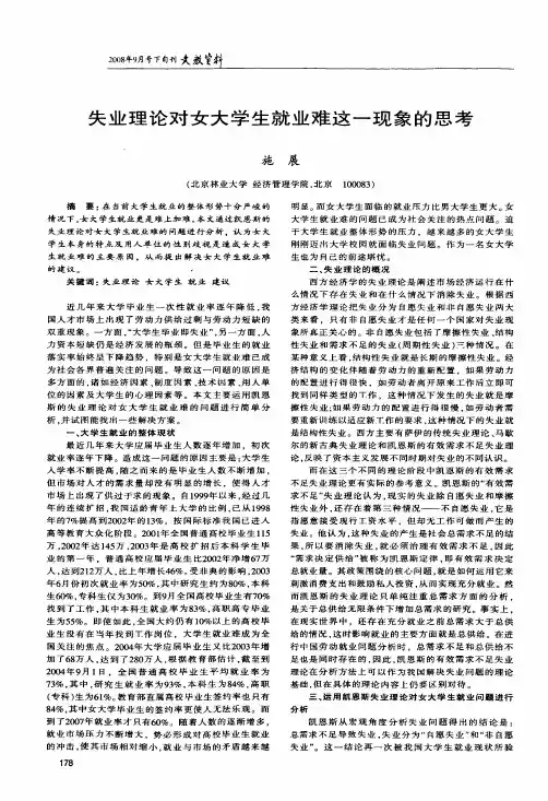 失业理论对女大学生就业难这一现象的思考