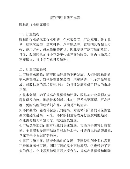 胶粘剂行业研究报告