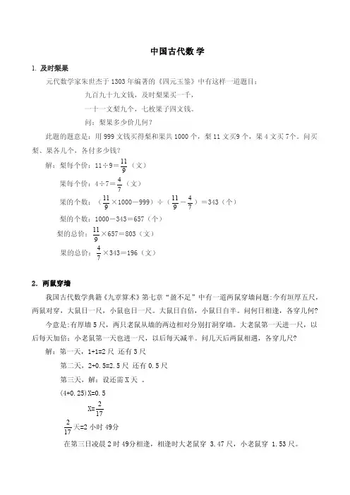 中国古代数学趣题