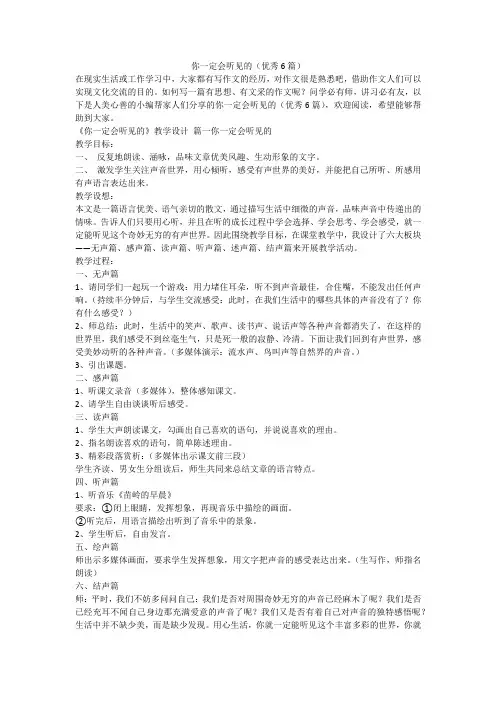 最新-你一定会听见的(优秀6篇)