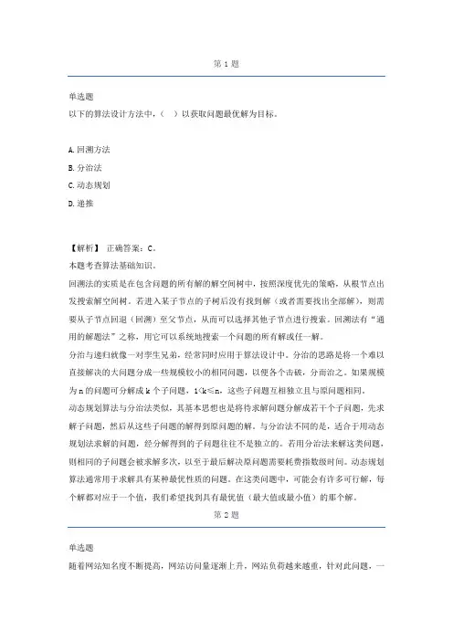 2021软考中级软件设计师历年经典真题及解析part11