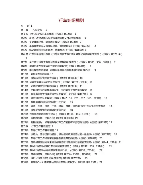行车组织规则
