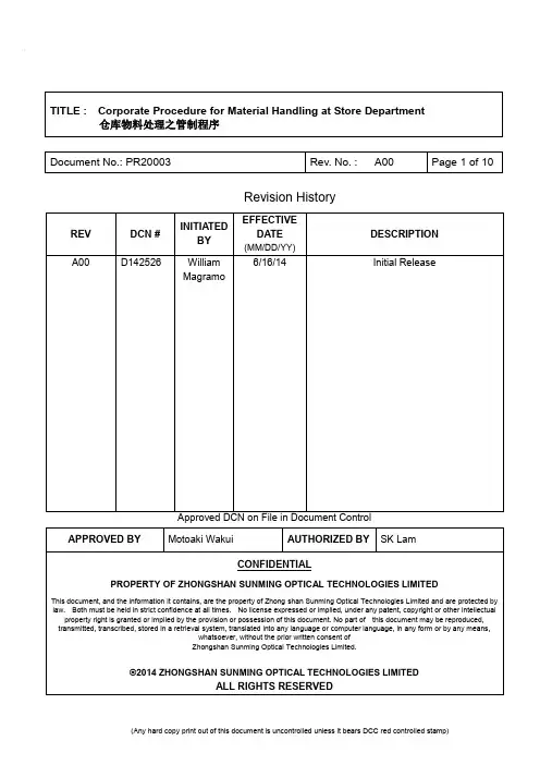 仓库物料处理之管制程序-中英文对照