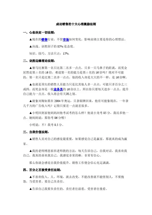 成功销售的十大法则