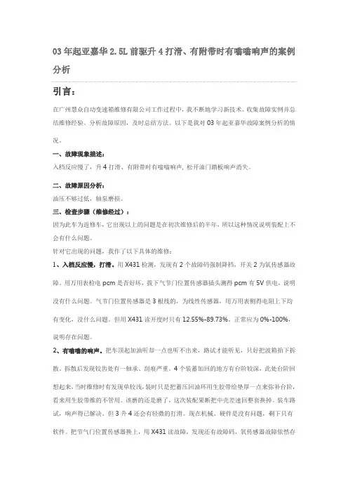03年起亚嘉华故障案例分析