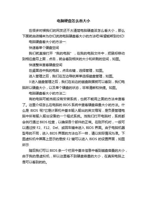 电脑硬盘怎么看大小