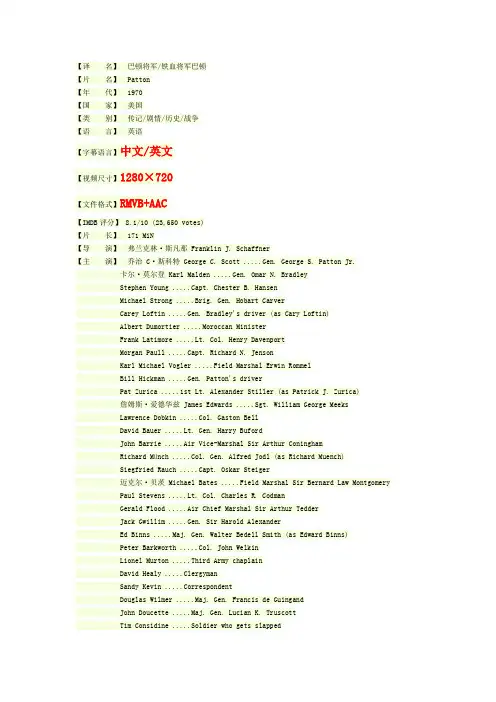 巴顿将军