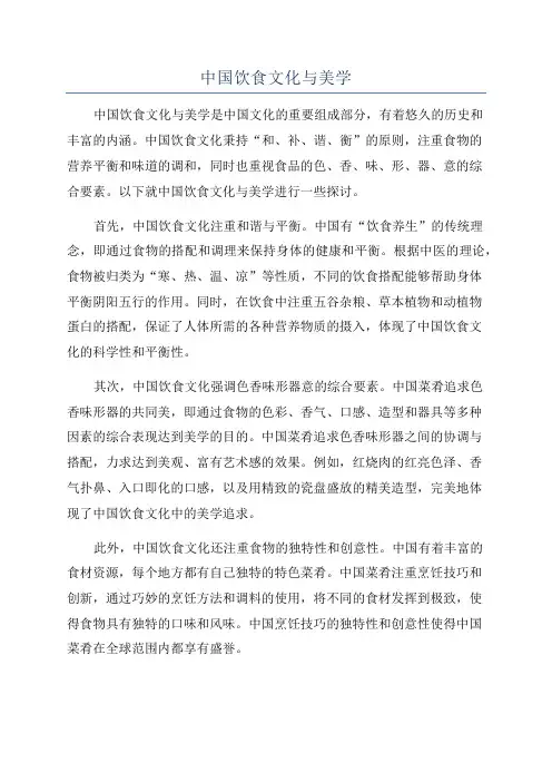 中国饮食文化与美学