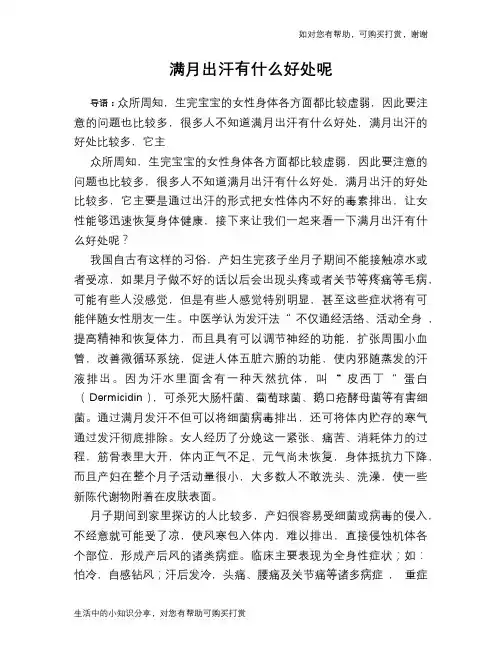 满月出汗有什么好处呢