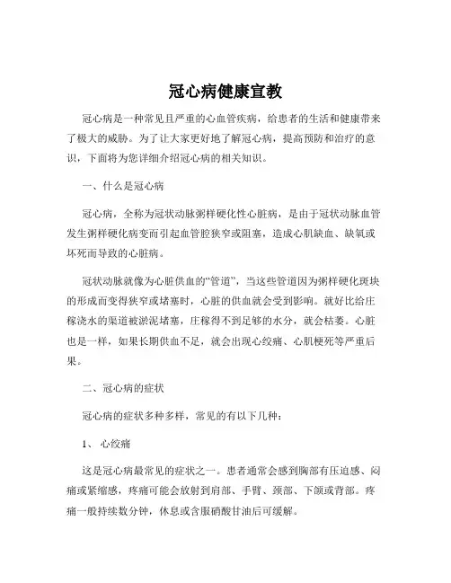 冠心病健康宣教