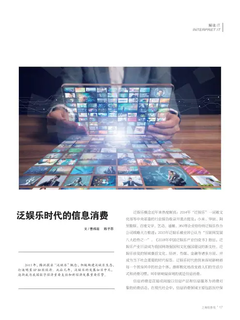 泛娱乐时代的信息消费