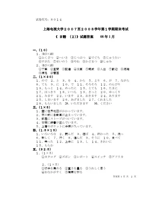 日语(2)试题答案(08年1月)