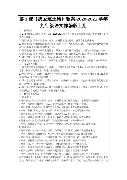 第2课《我爱这土地》教案-2020-2021学年九年级语文部编版上册