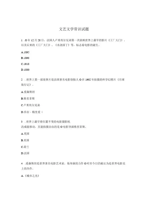 文艺文学常识试题