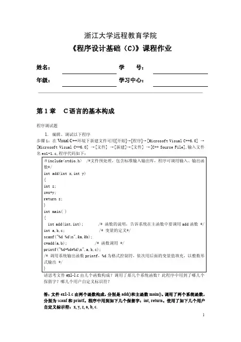 2018春浙大远程教育程序设计基础(C)离线作业