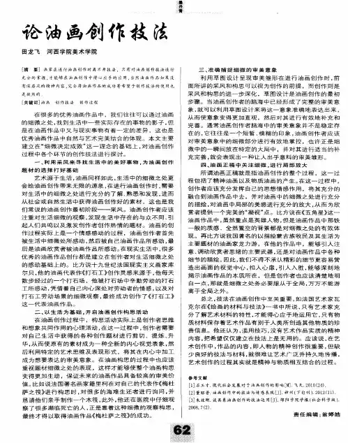 论油画创作技法